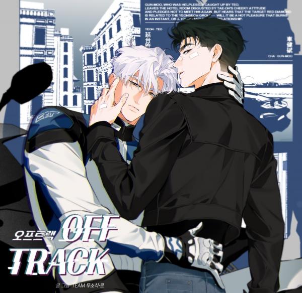 OFF TRACK [DINDIN]